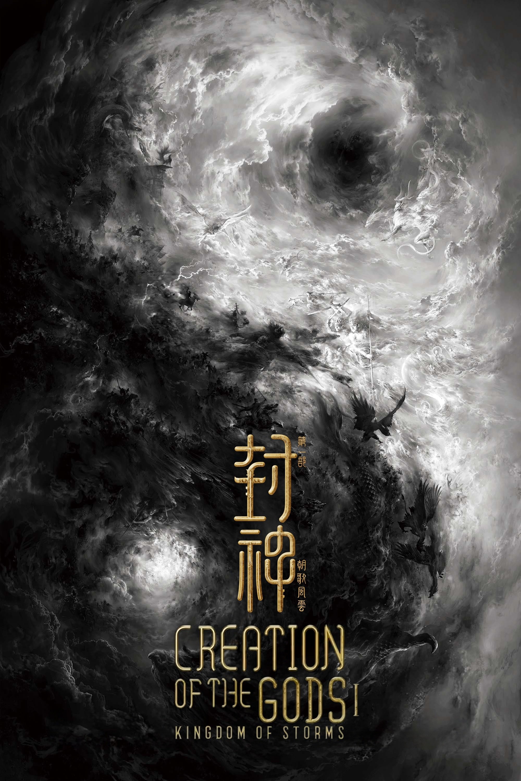 Creation of the Gods I: Kingdom of Storms Wallpaper
