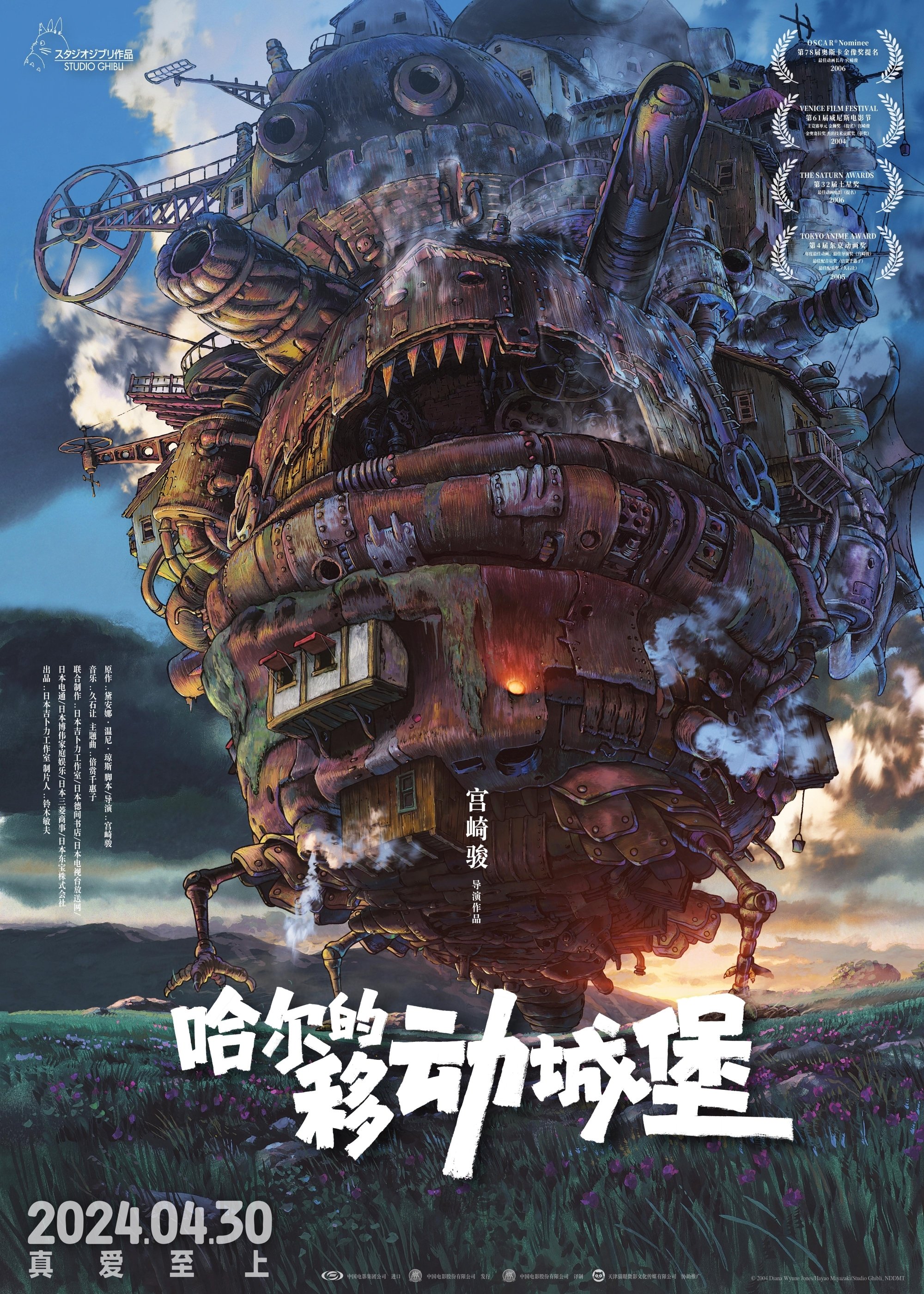 Howl's Moving Castle Wallpaper