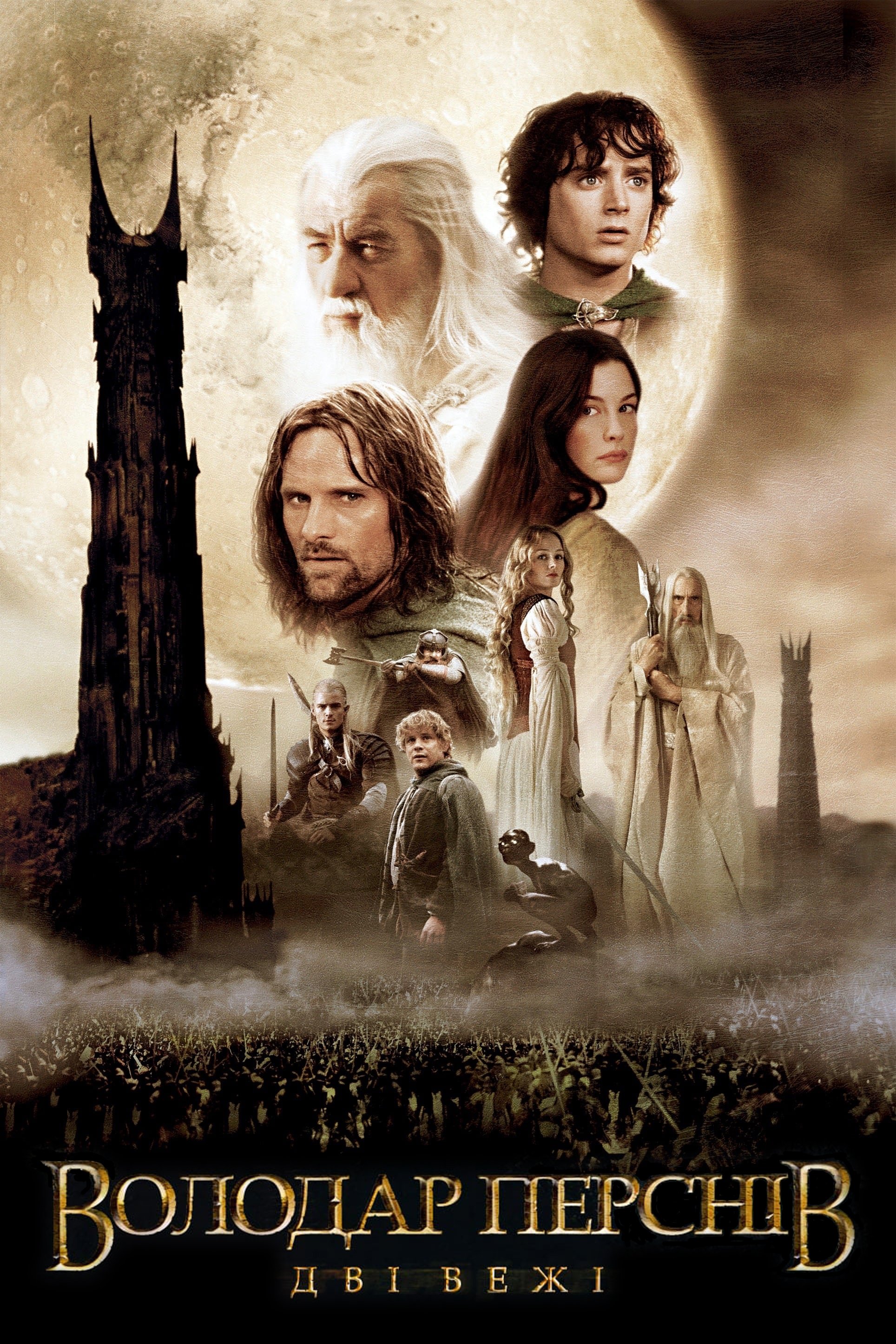 The Lord of the Rings: The Two Towers Wallpaper