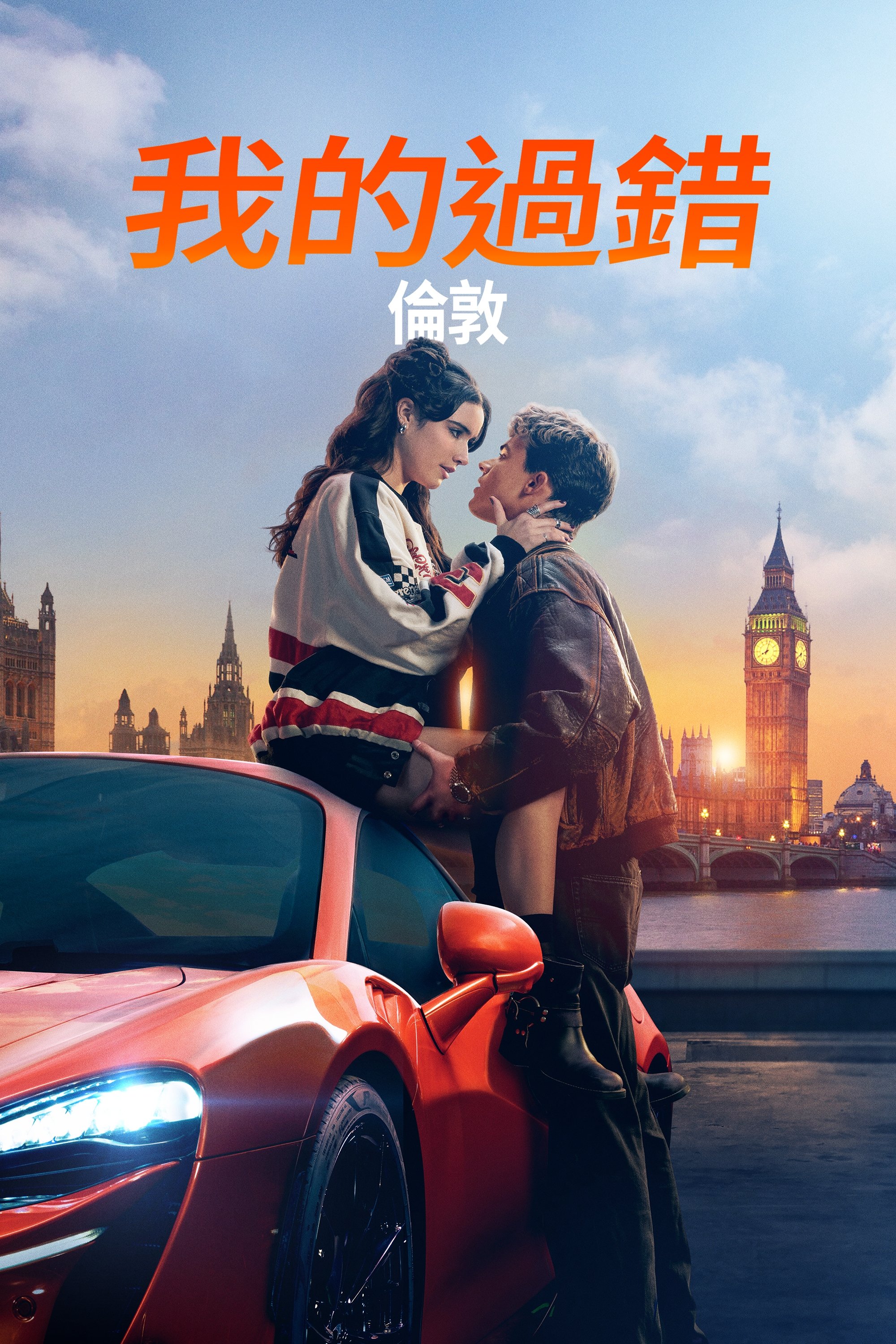 My Fault: London Wallpaper