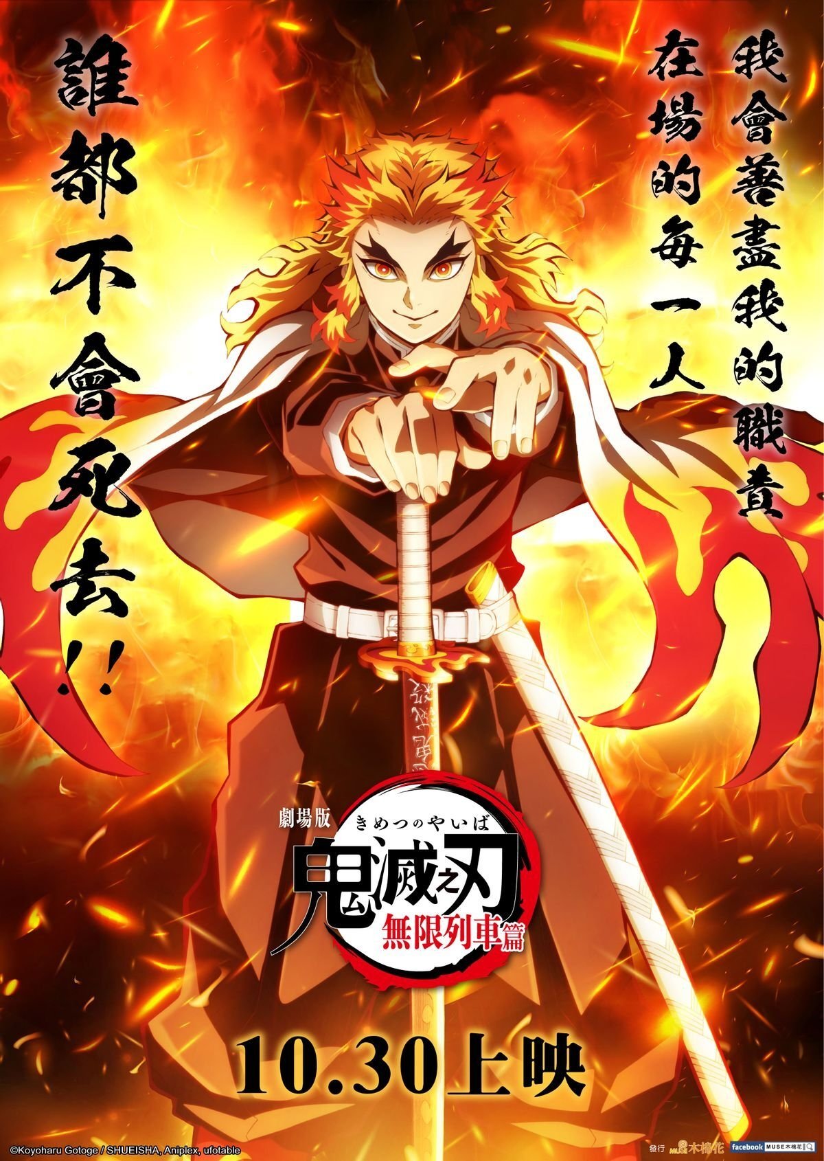 Demon Slayer -Kimetsu no Yaiba- The Movie: Mugen Train Wallpaper