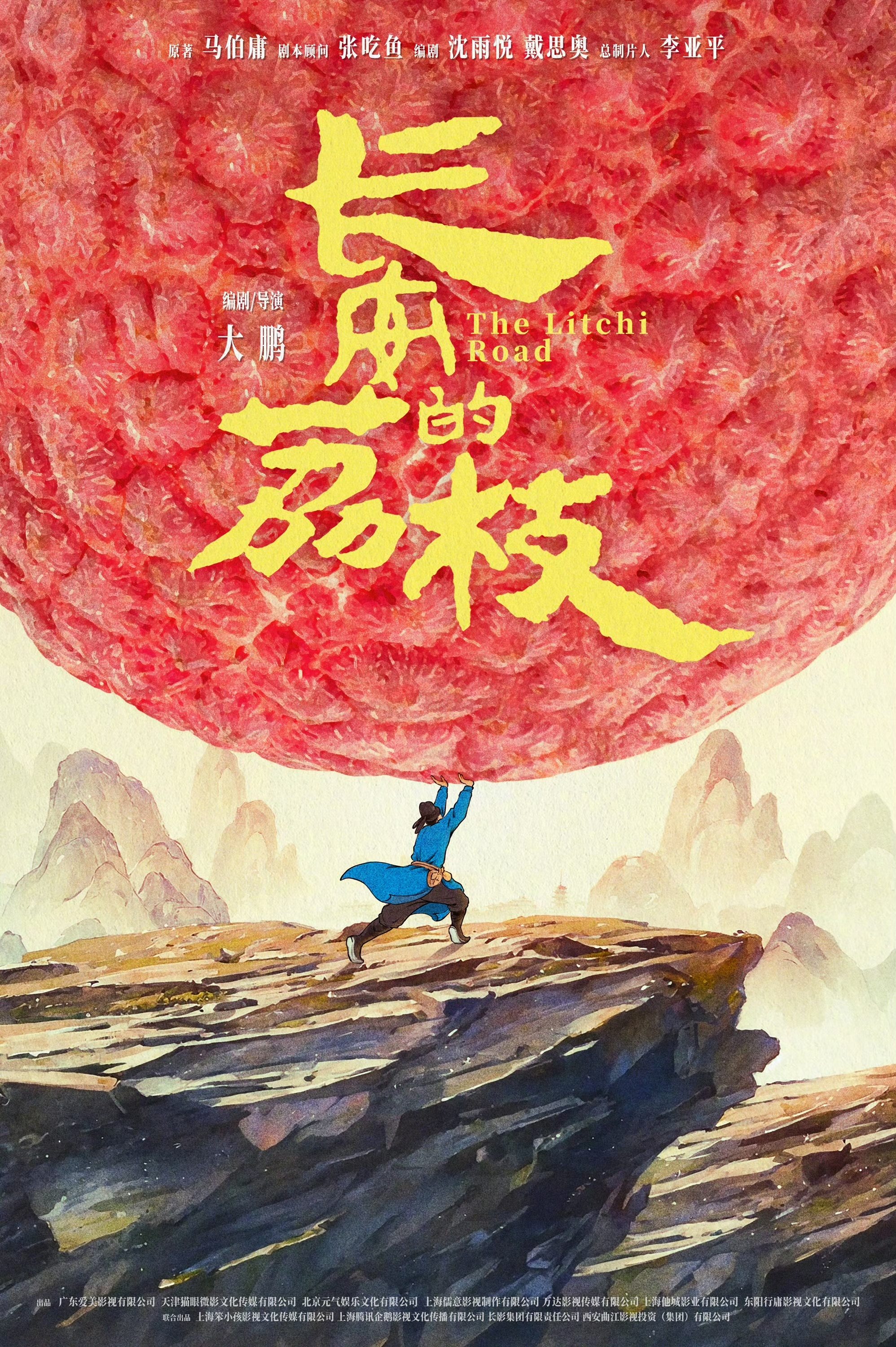 The Lychee Road Wallpaper