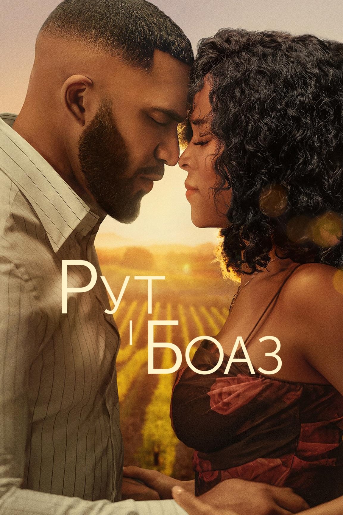 Ruth & Boaz Wallpaper