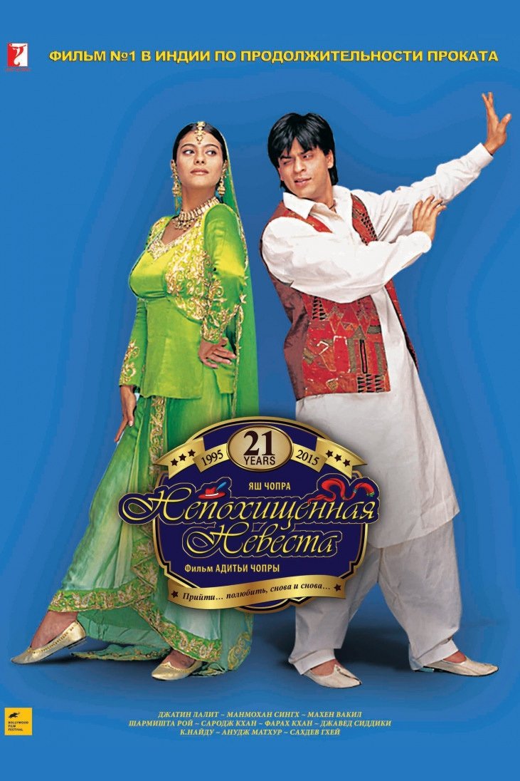 Dilwale Dulhania Le Jayenge Wallpaper