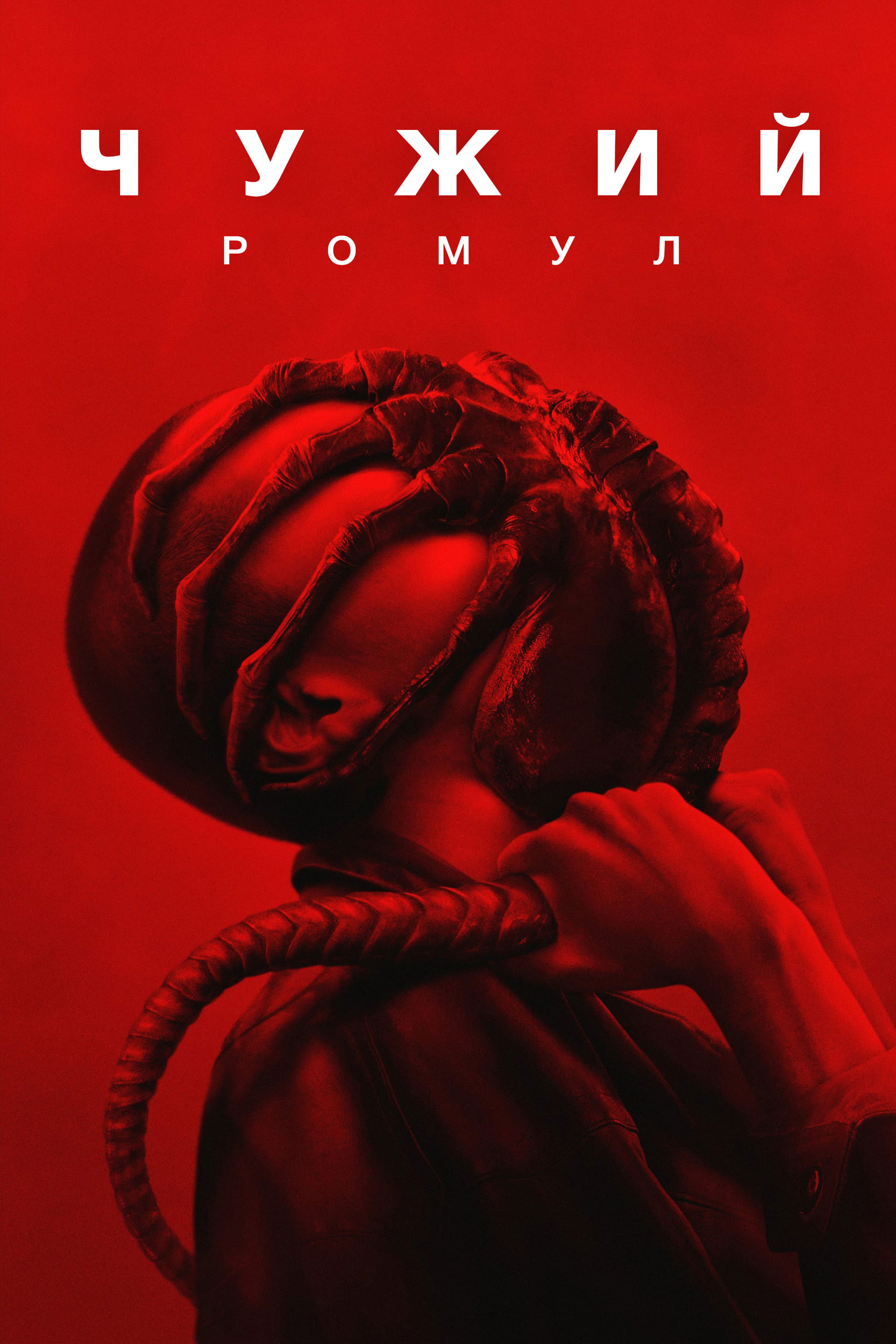 Alien: Romulus Wallpaper