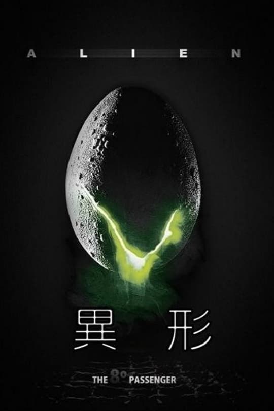 Alien Wallpaper