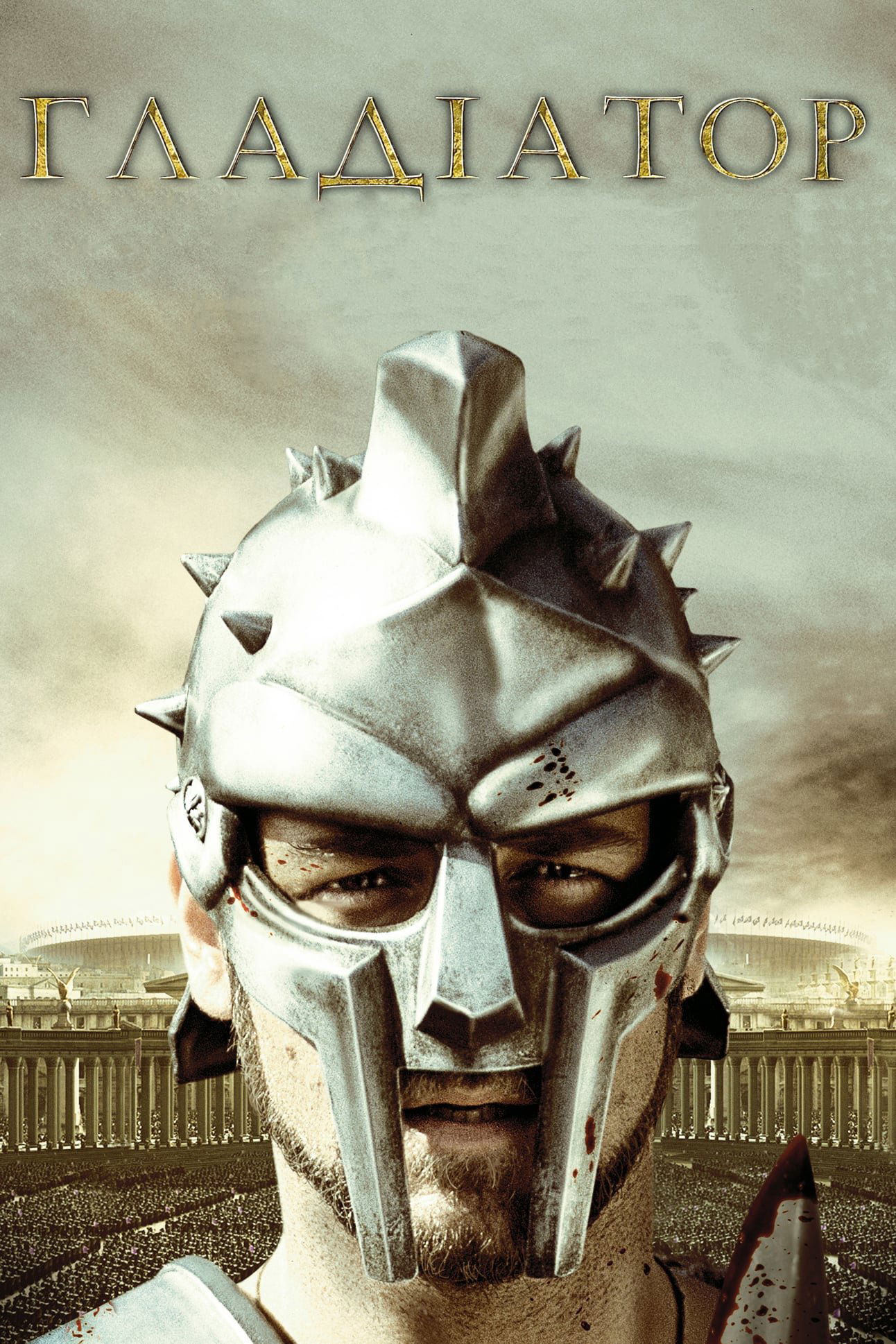 Gladiator Wallpaper