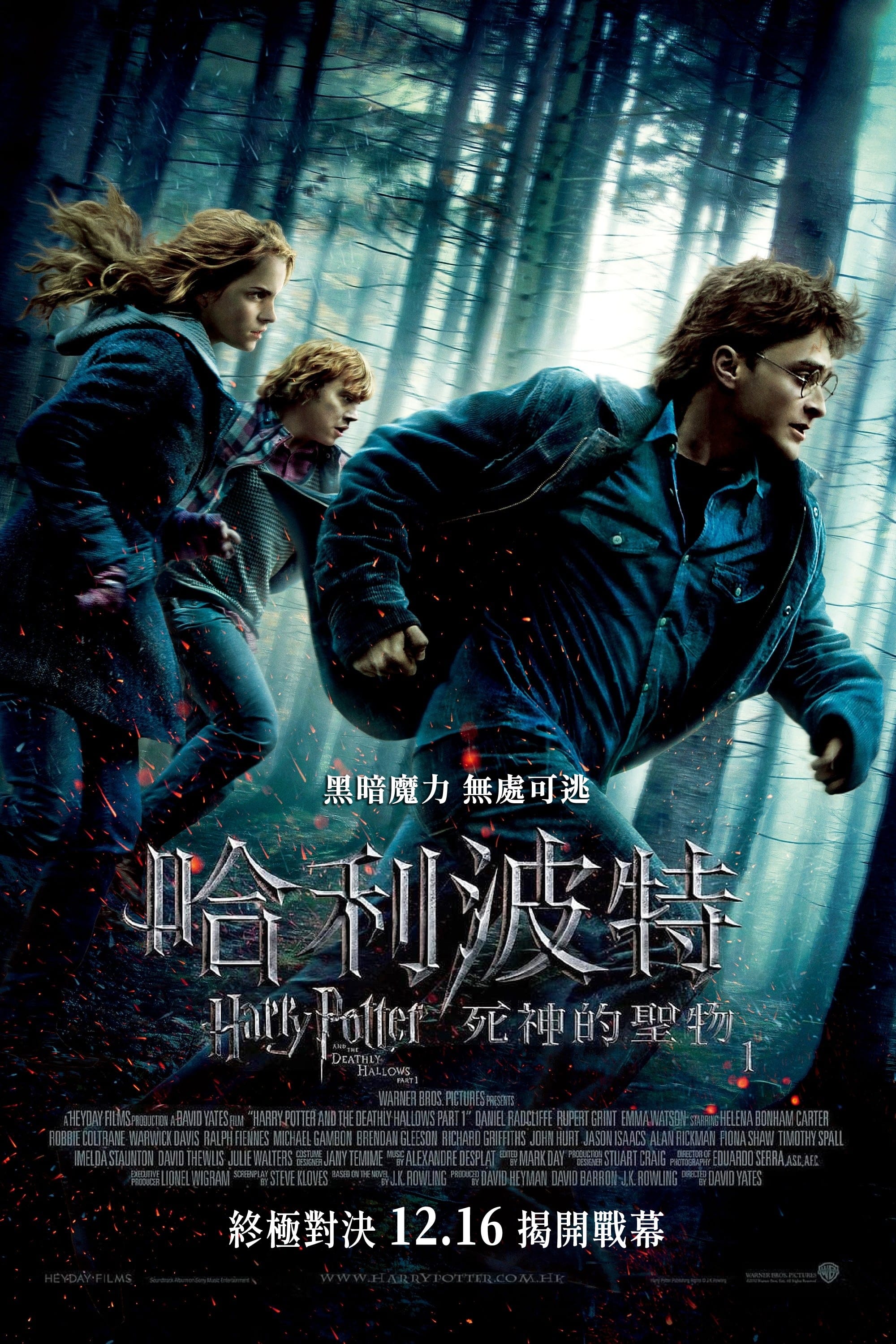 Harry Potter and the Deathly Hallows: Part 1 Wallpaper