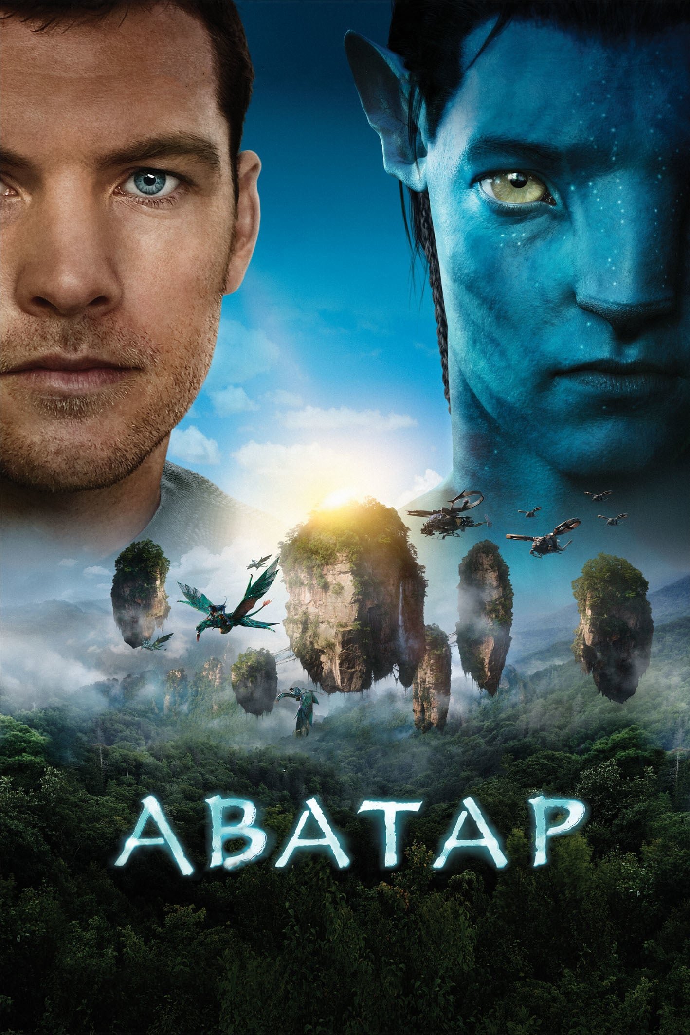 Avatar Wallpaper