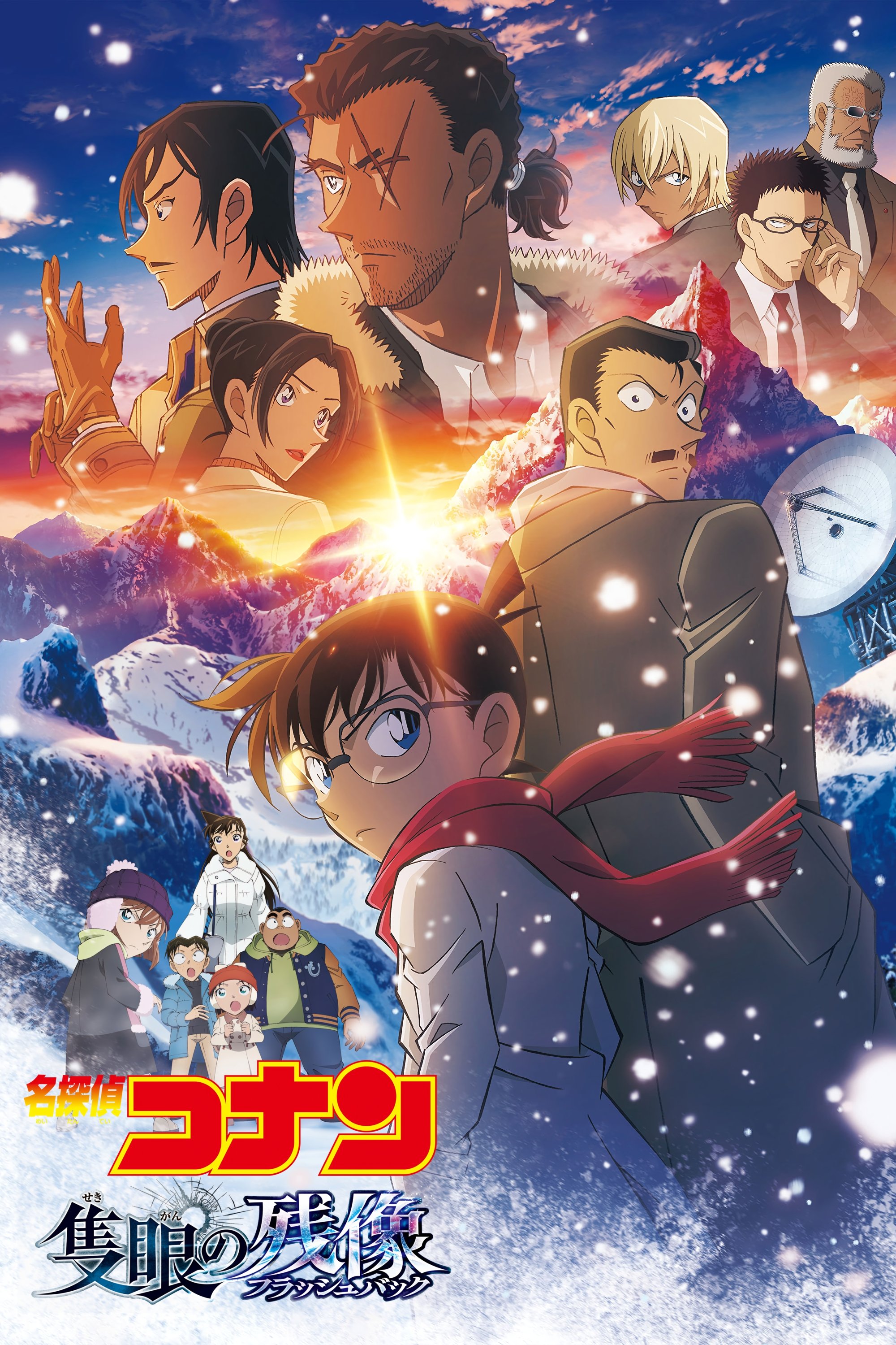 Detective Conan: One-Eyed Flashback Wallpaper