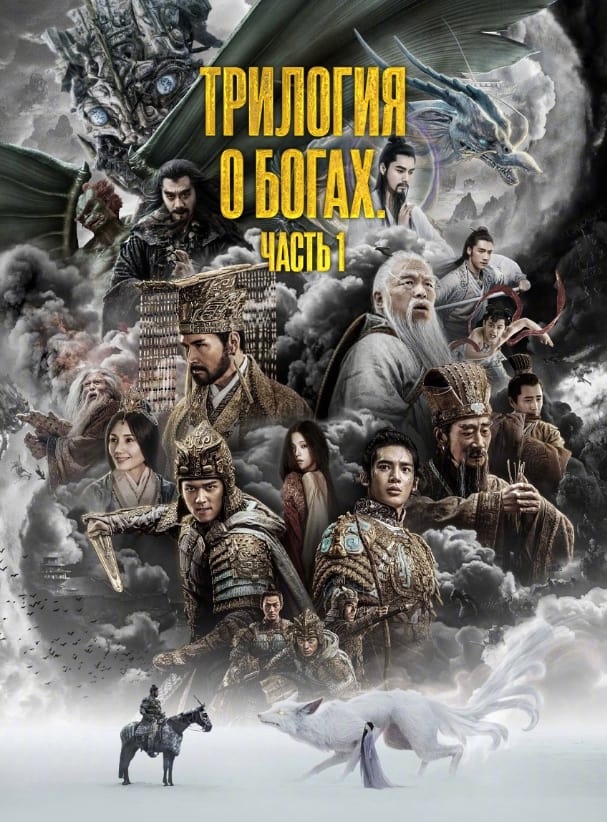 Creation of the Gods I: Kingdom of Storms Wallpaper