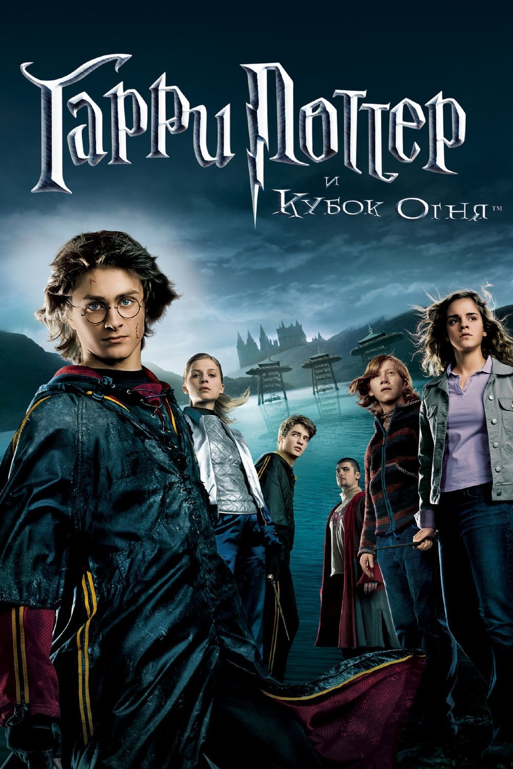 Harry Potter and the Goblet of Fire Wallpaper