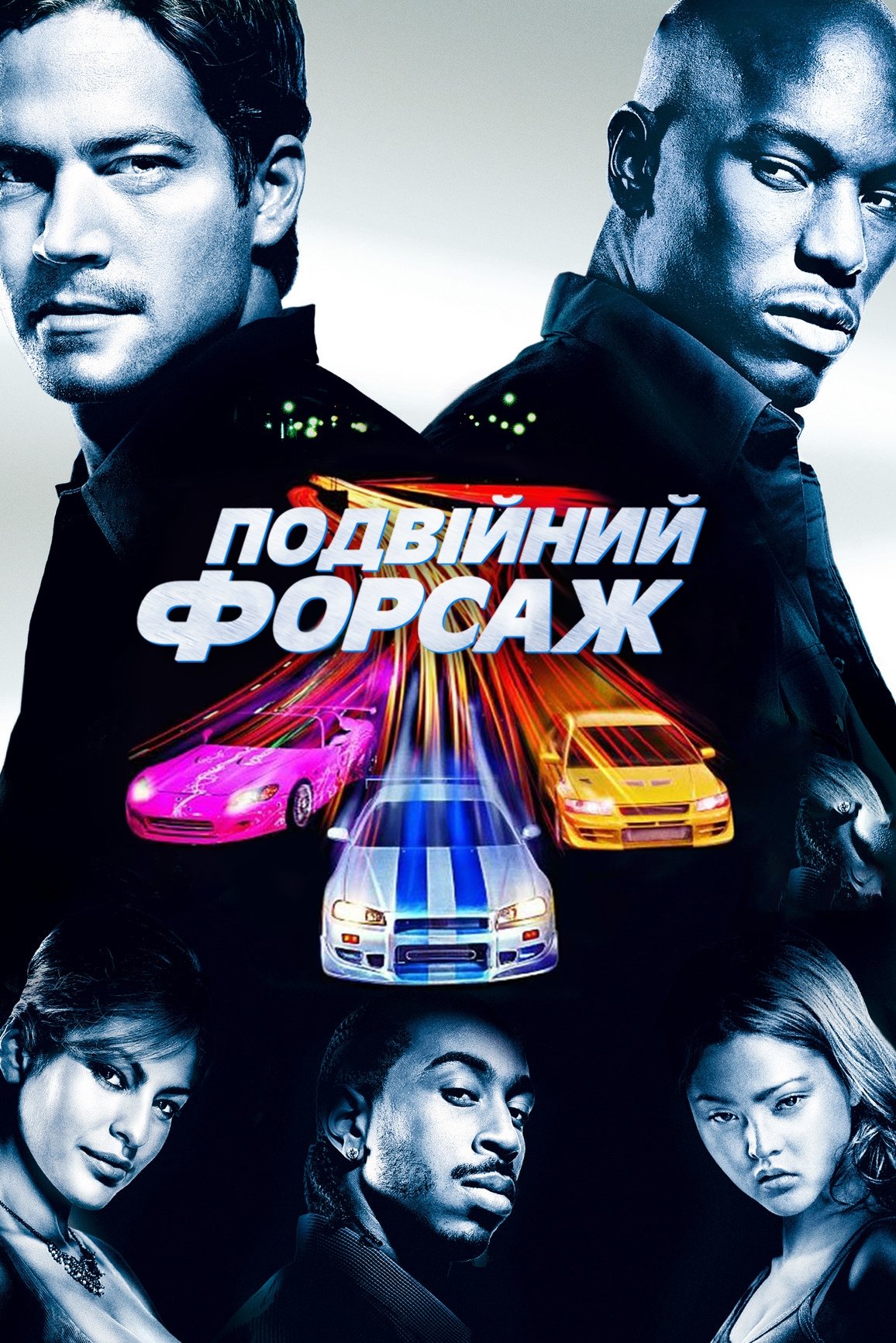 2 Fast 2 Furious Wallpaper
