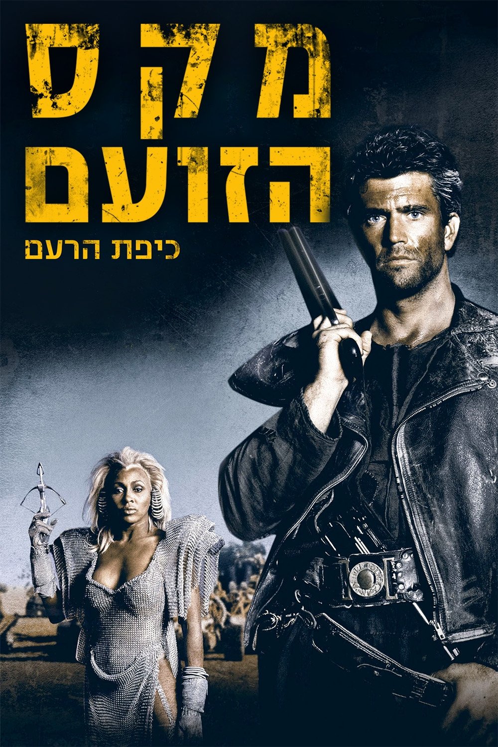 Mad Max Beyond Thunderdome Wallpaper