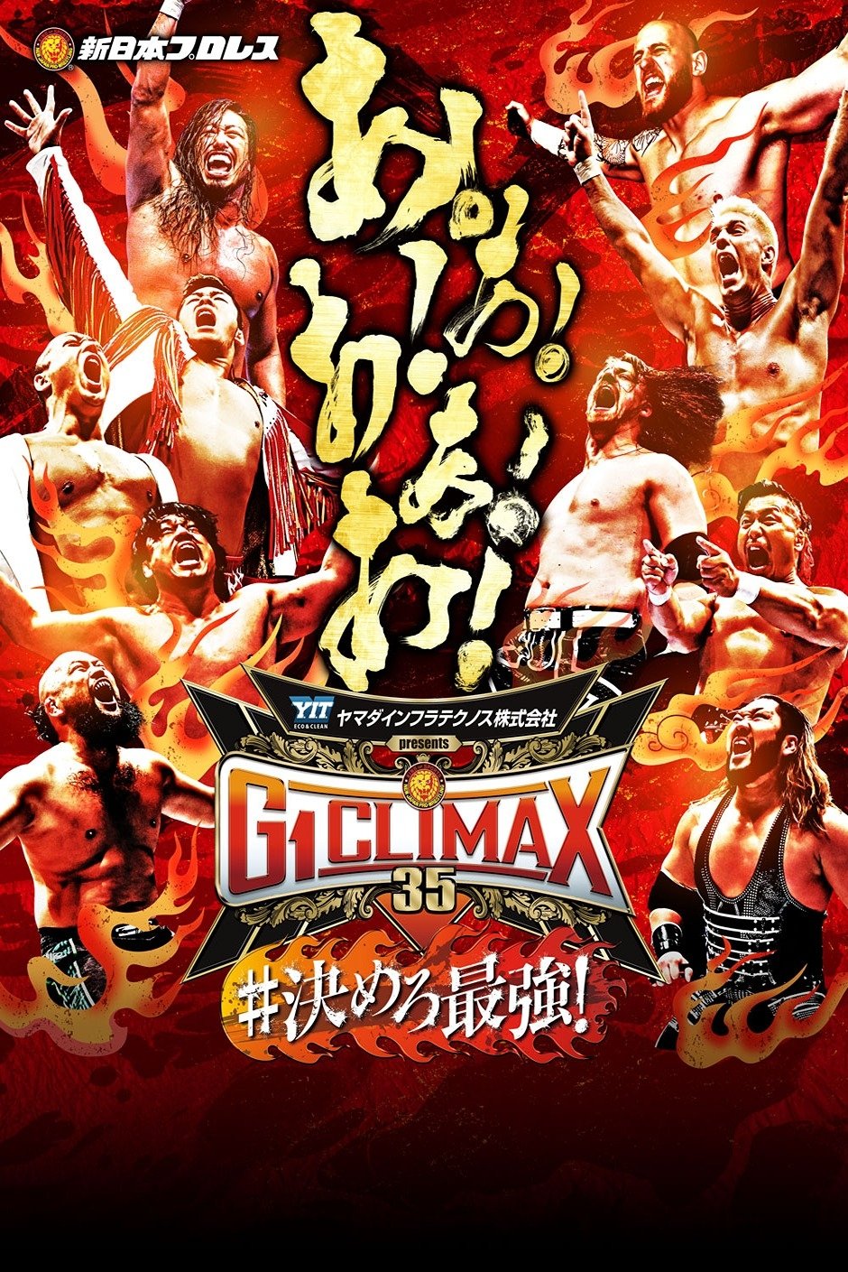 NJPW G1 Climax 35: Day 13 Wallpaper