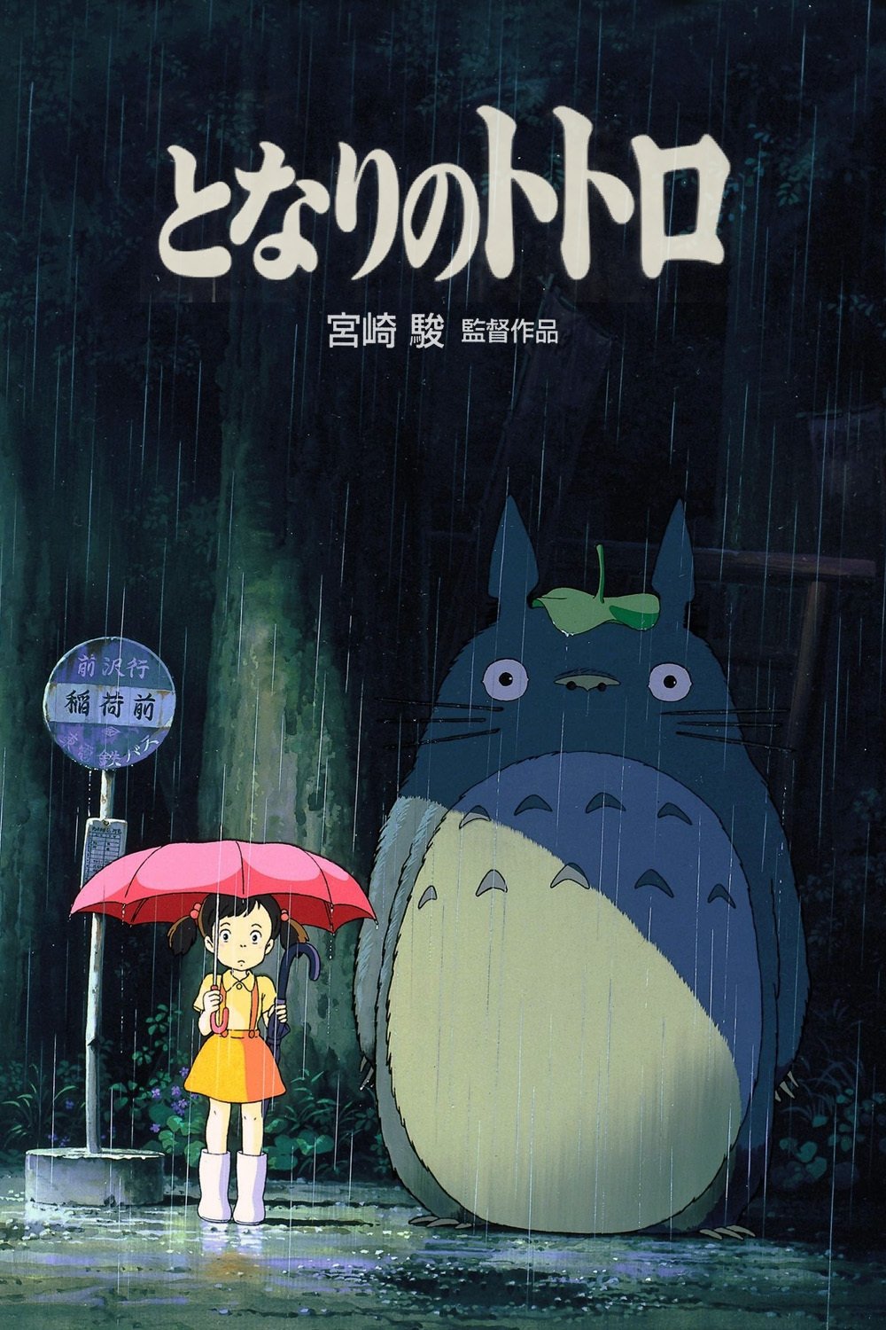 My Neighbor Totoro Wallpaper