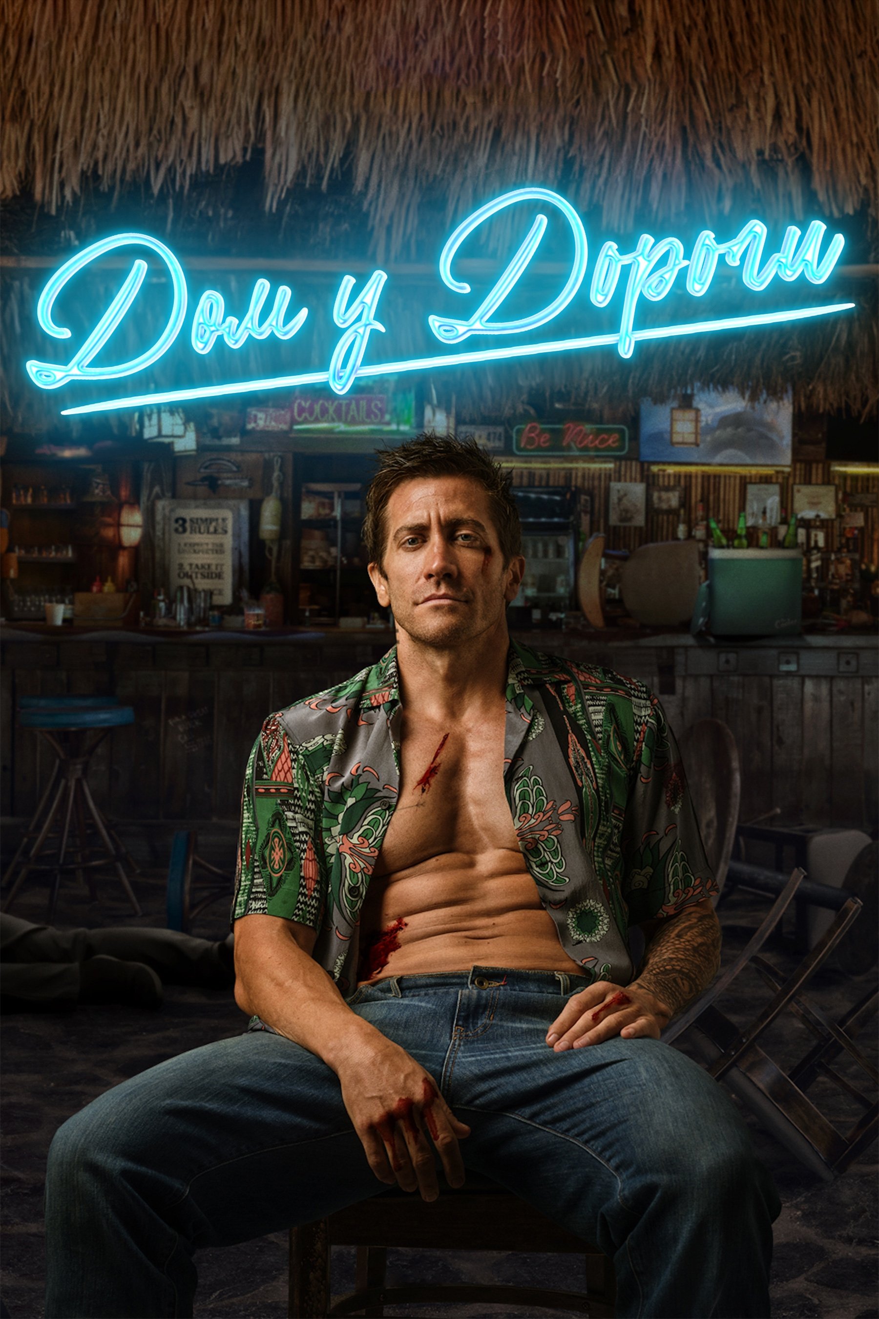 Road House Wallpaper
