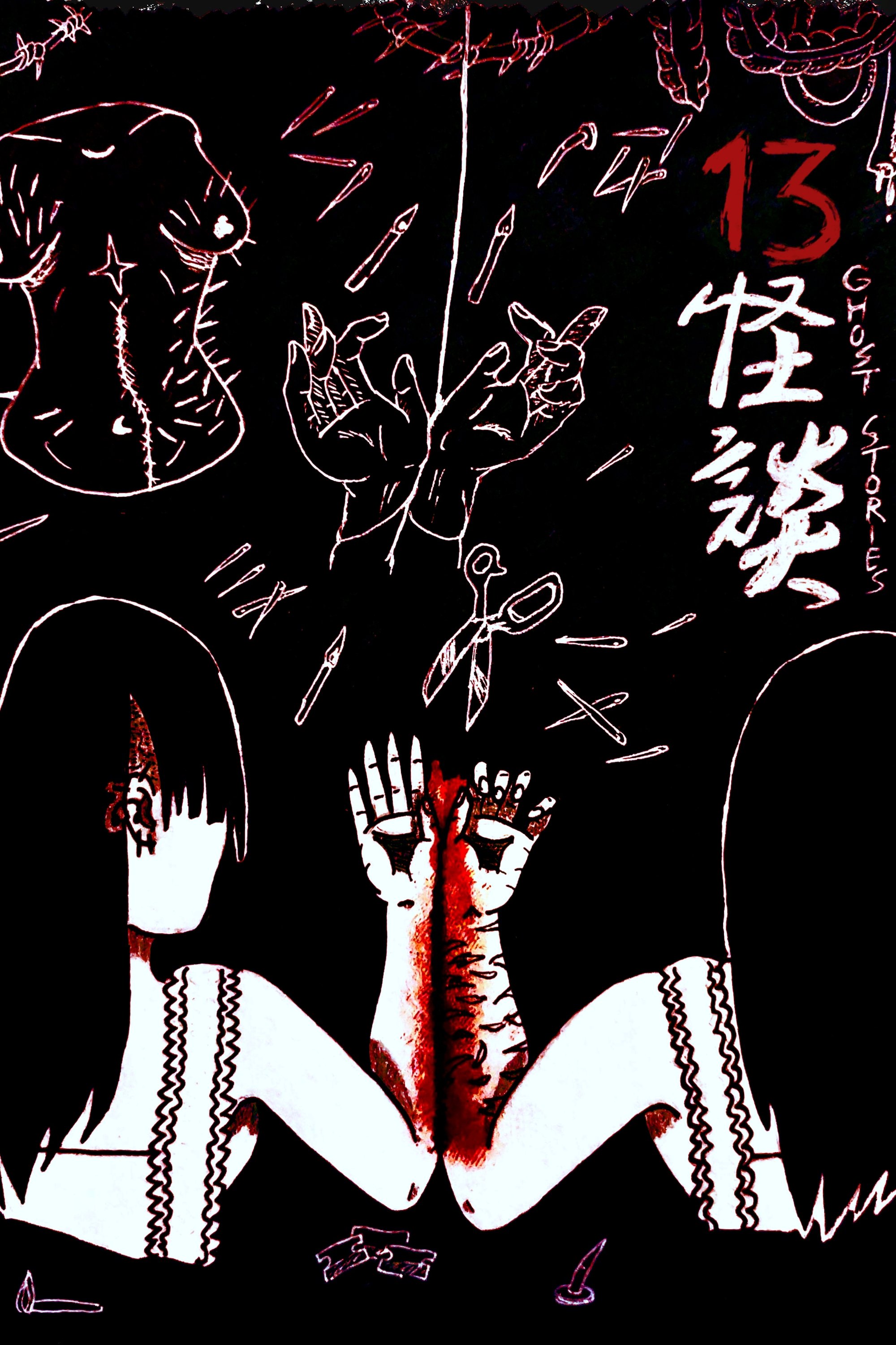 13 Ghost Story Confrontation 1: Cherishing Wallpaper